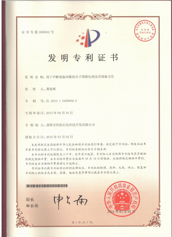 用于甲醇制备丙烯的分子筛催化剂及其制备方法